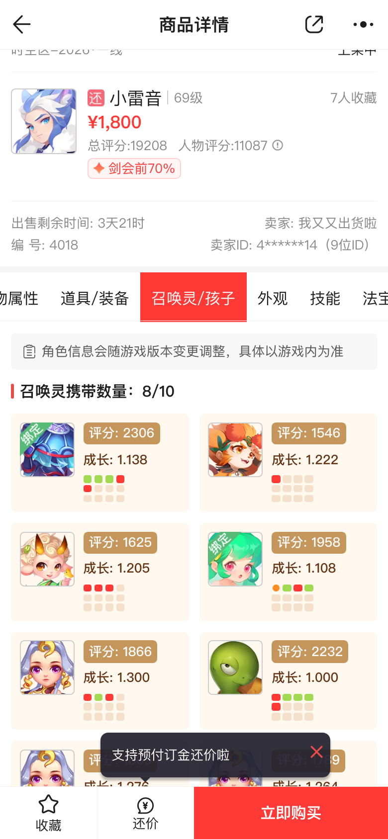 召唤灵