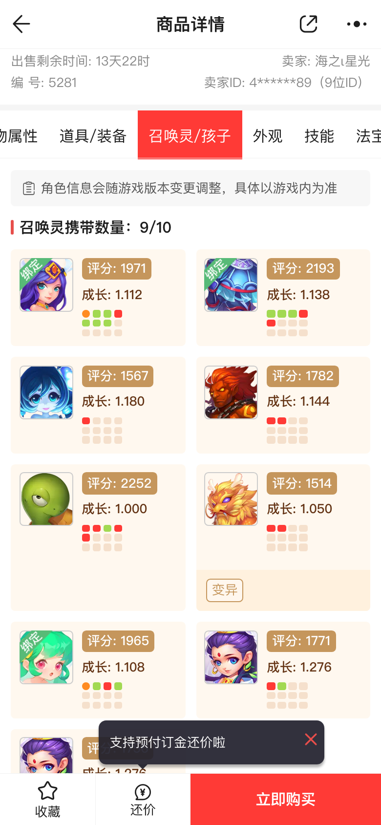 召唤灵