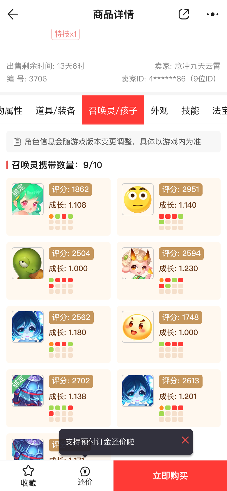 召唤灵