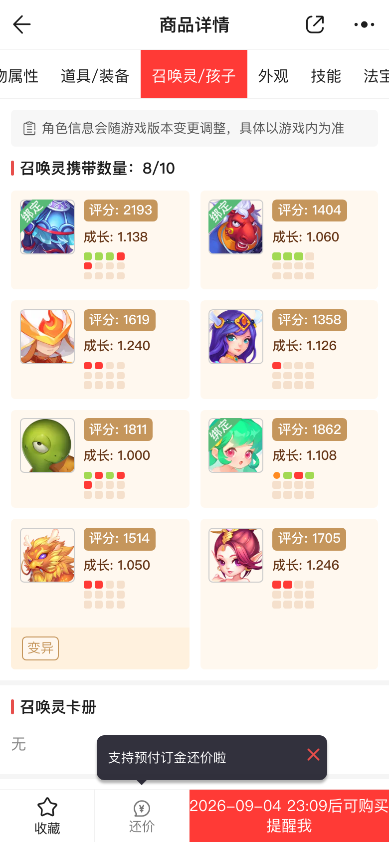 召唤灵