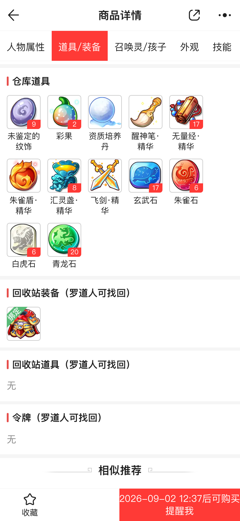 仓库道具