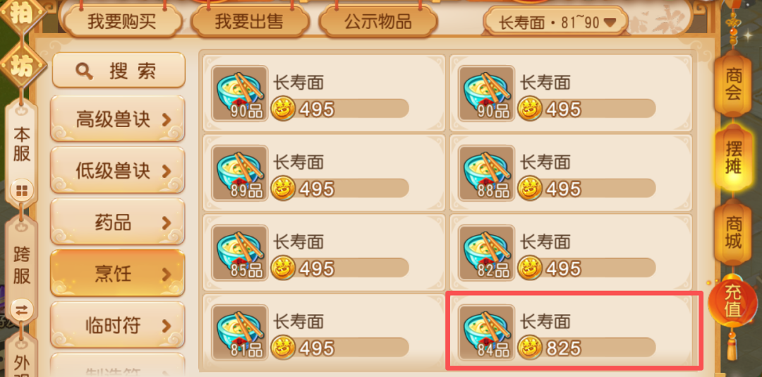 烹饪上摊，先看别人什么价