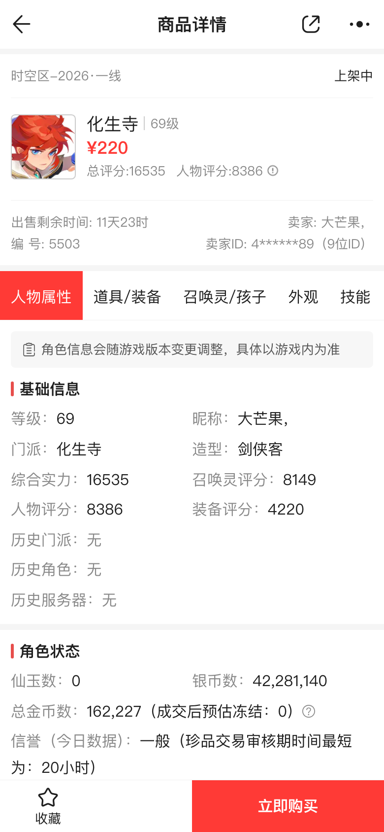 金子换掉：16万金加30兜兜挂220