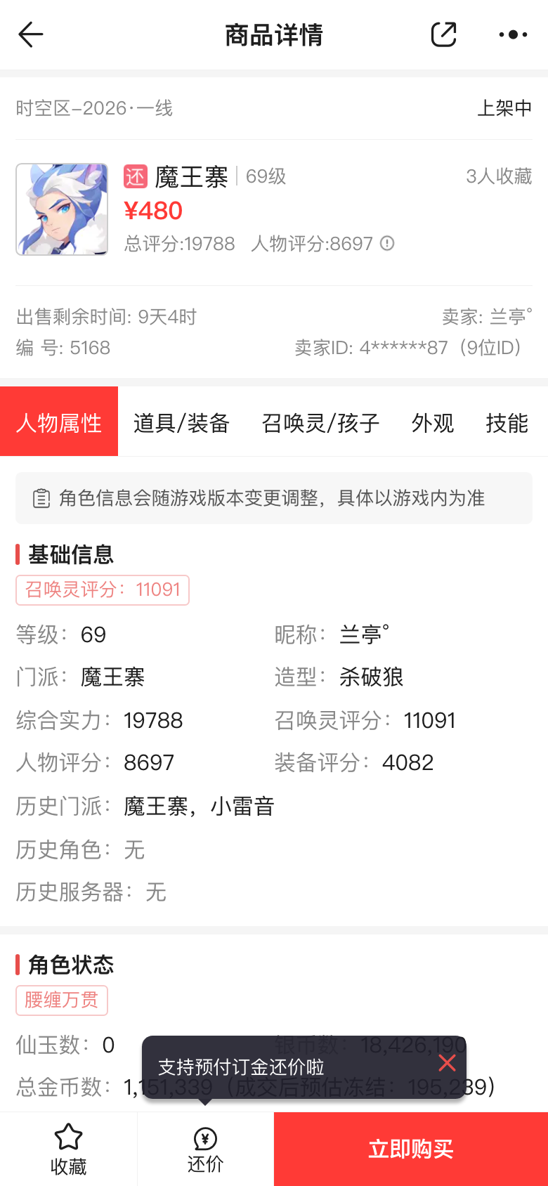 金子还在、仓库再堆：约115万金挂480