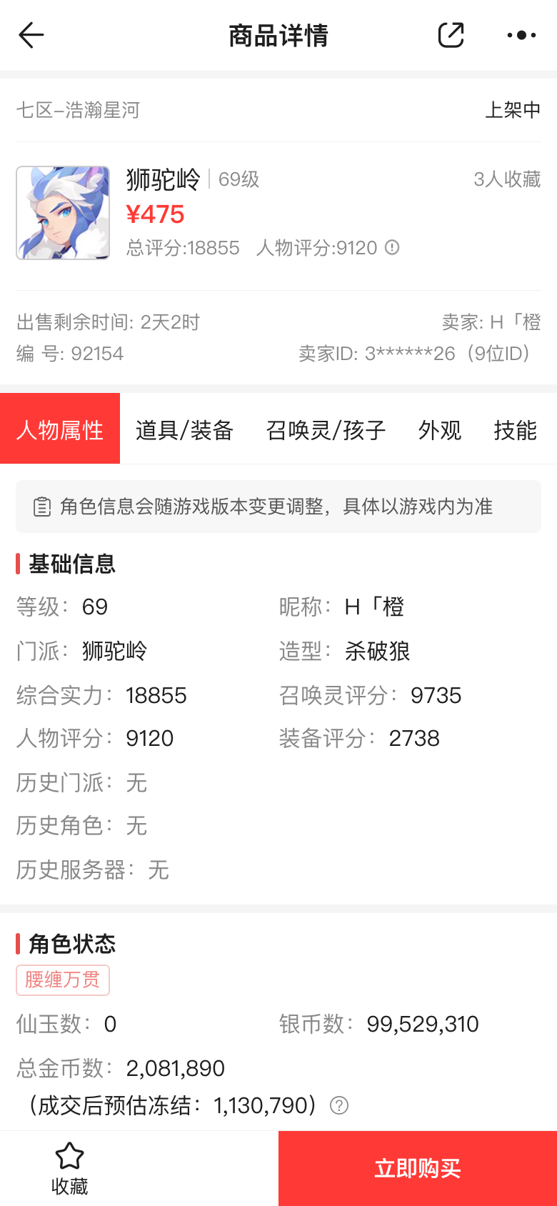 200万薄仓：约208万金挂475