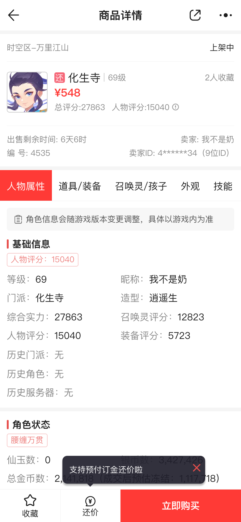 200万金加仓：约214万金挂548