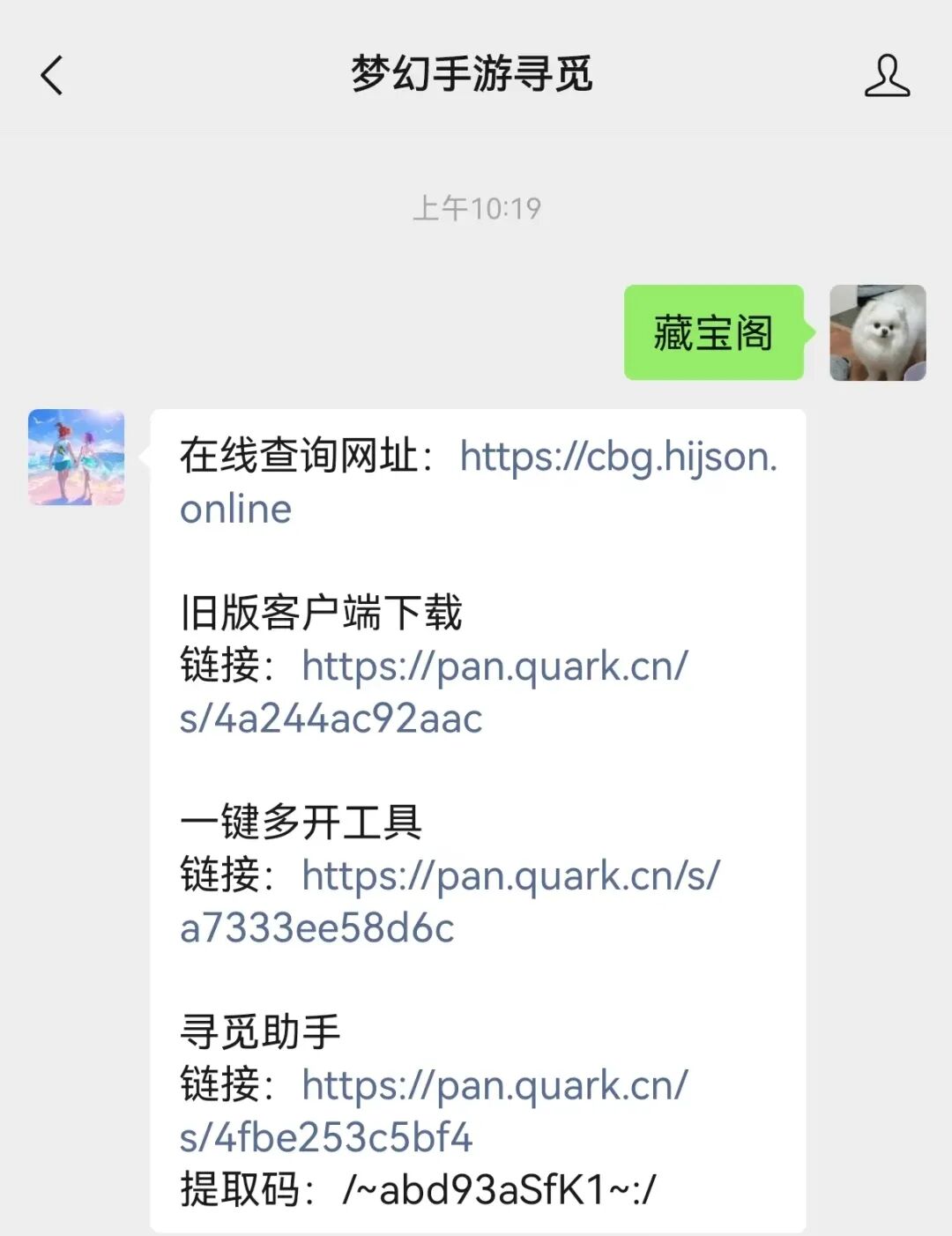 后台回复藏宝阁