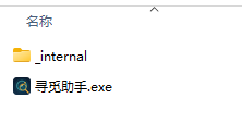 寻觅工具
