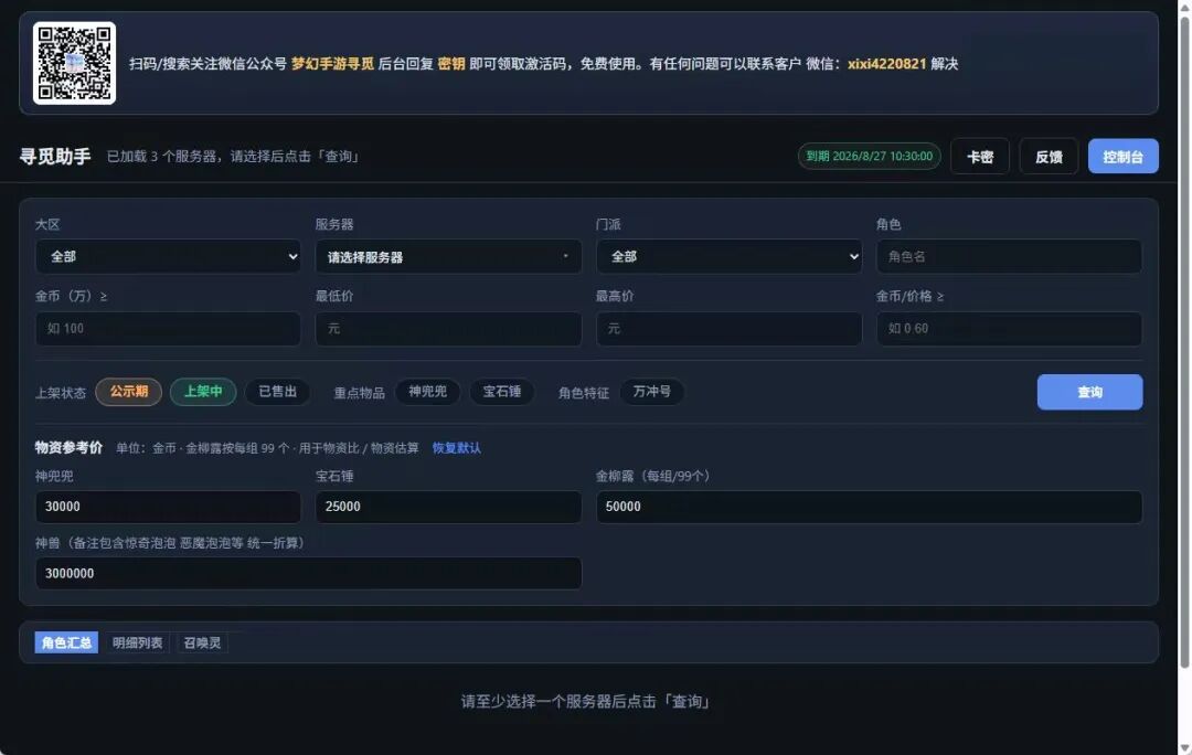 激活成功