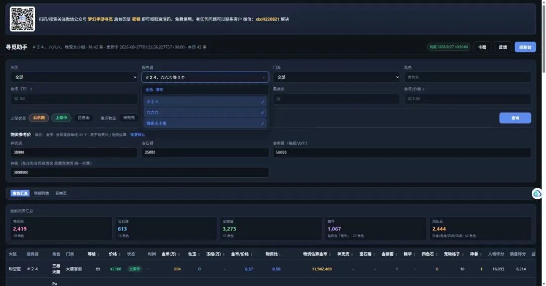 筛选和比例表