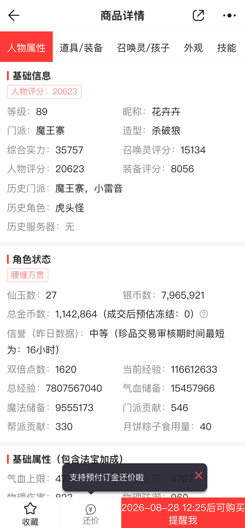 一元复始魔王410