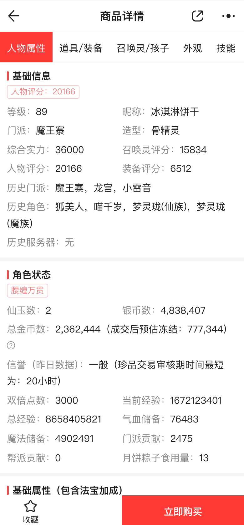 时空之隙魔王793