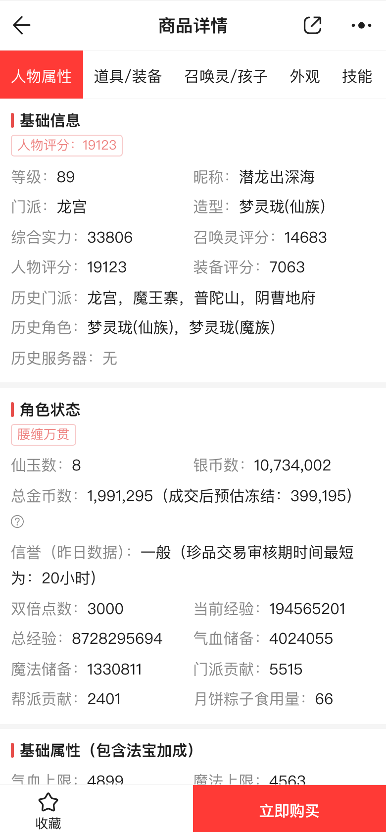 狮子座龙宫800