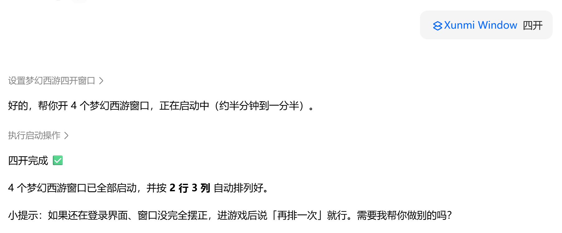 豆包对话四开完成