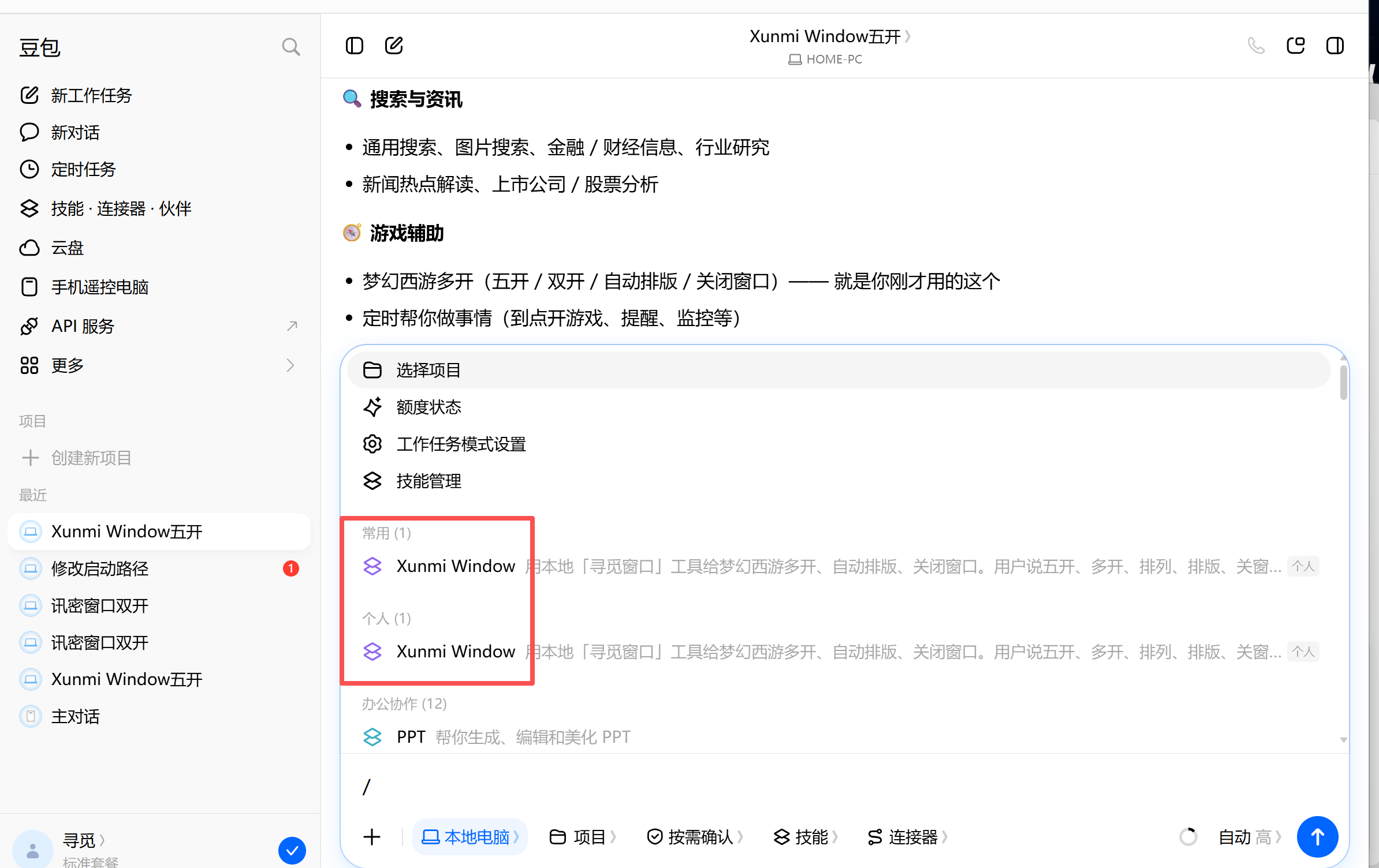 豆包技能里的五开说明