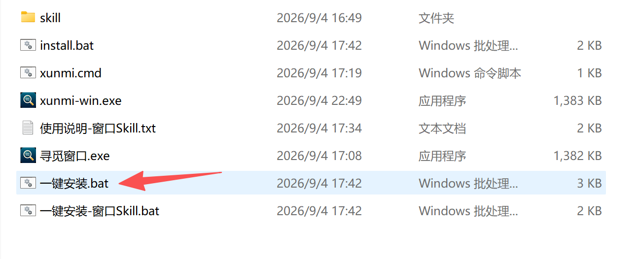 一键安装