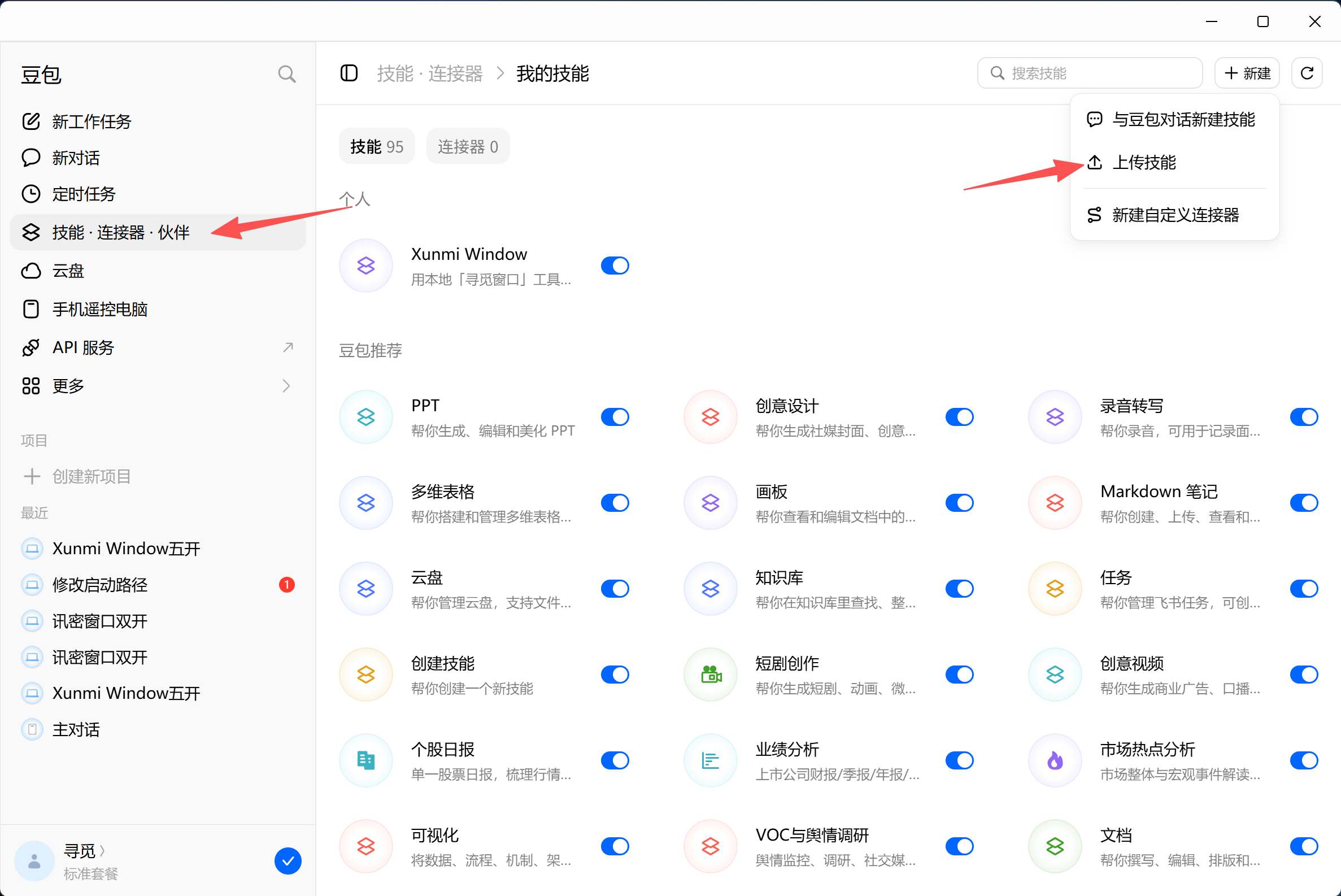 上传技能入口