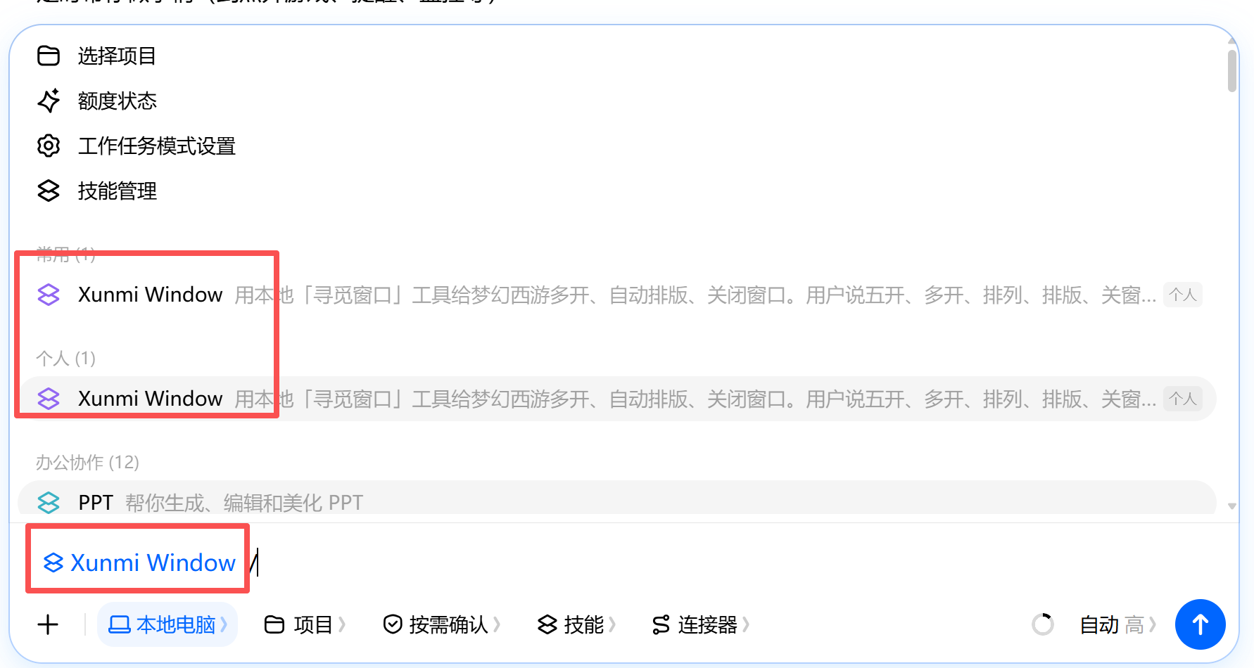 技能管理