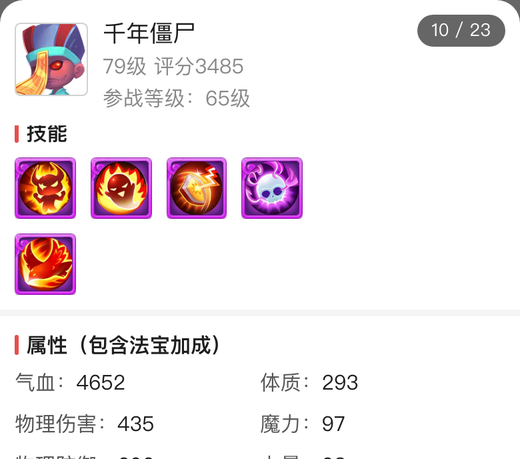 僵尸9技能嘲讽2