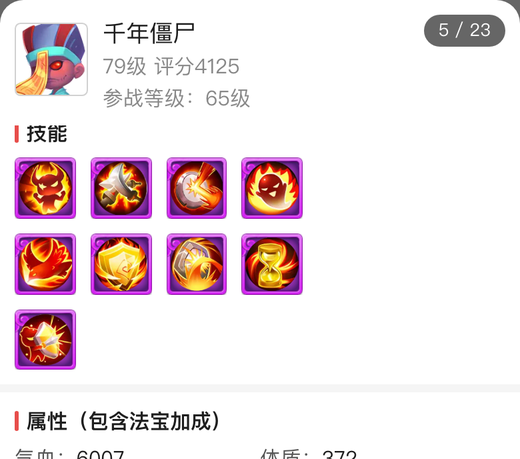 僵尸9技能嘲讽