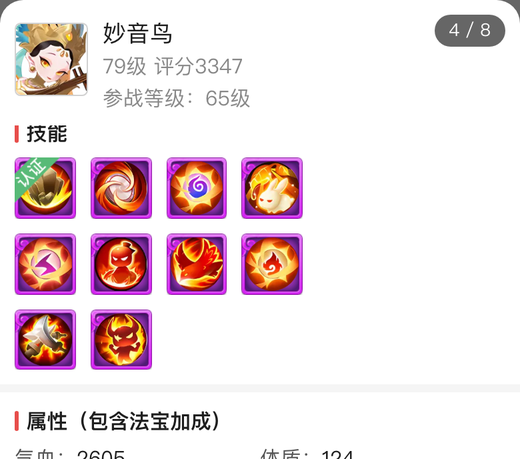 妙音鸟10技能千速