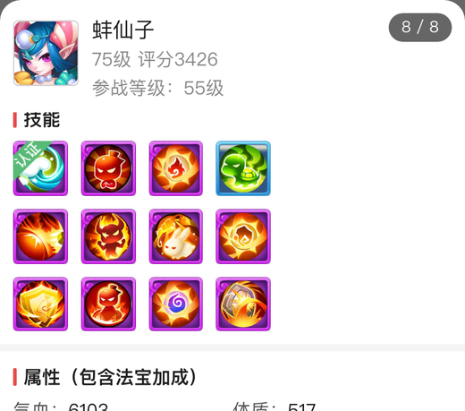 蚌仙子12技能龟速