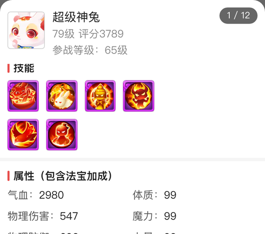 神兔6技能千速