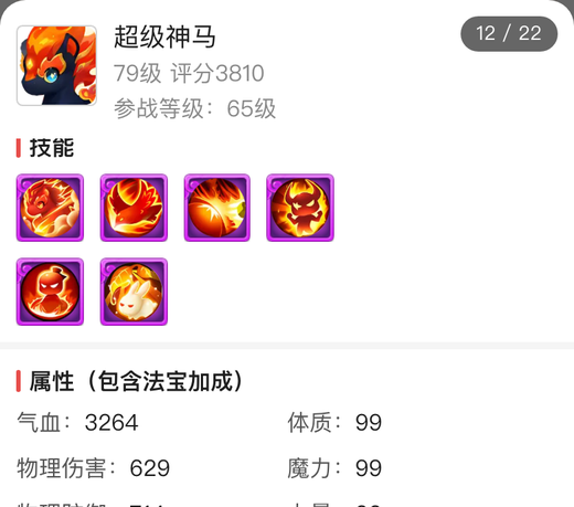 神马6技能千速