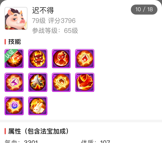 迟不得10技能千速