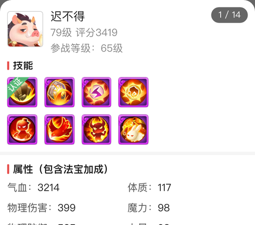 迟不得6技能嘲讽
