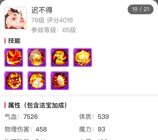 迟不得7技能嘲讽