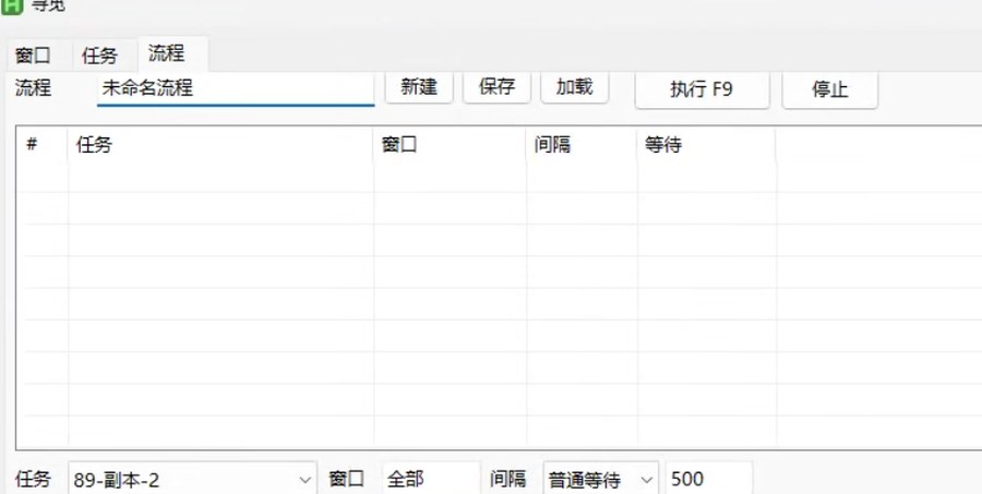 流程侧预览