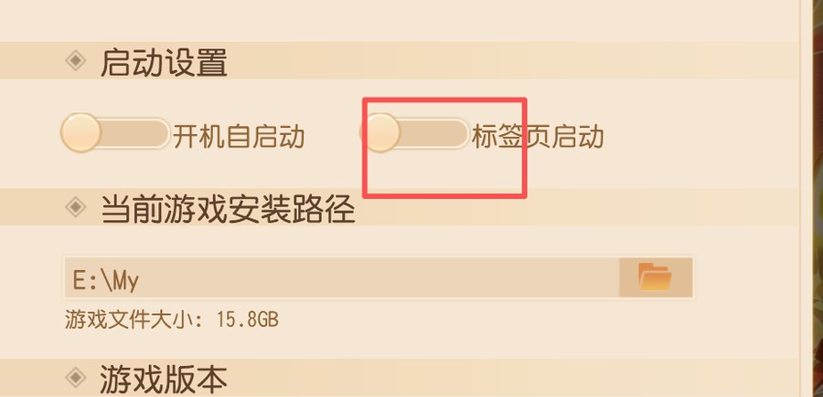 关掉标签页启动