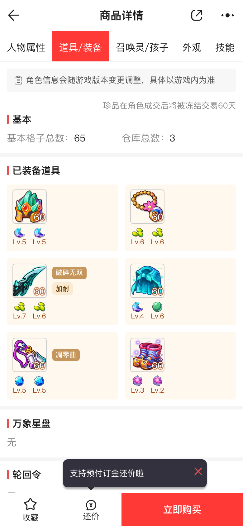 别来春半装备
