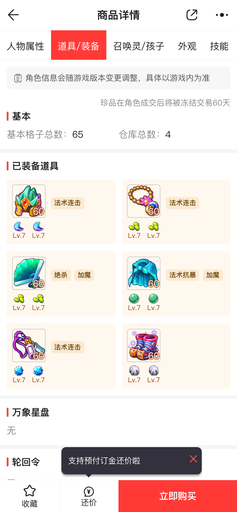 北海龙子装备