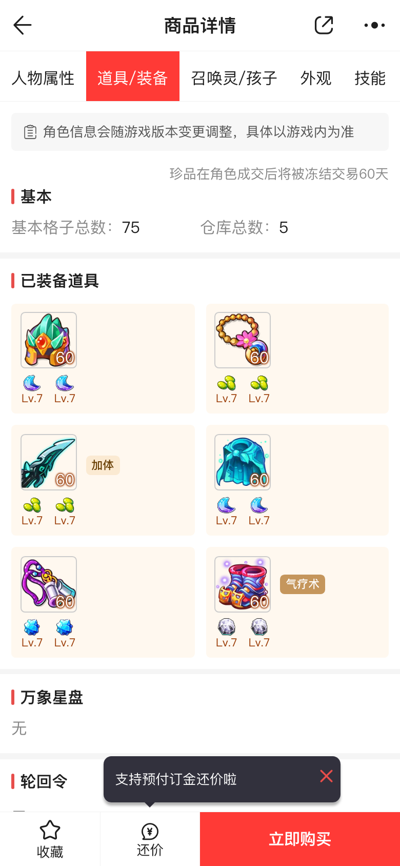 小阿涛装备