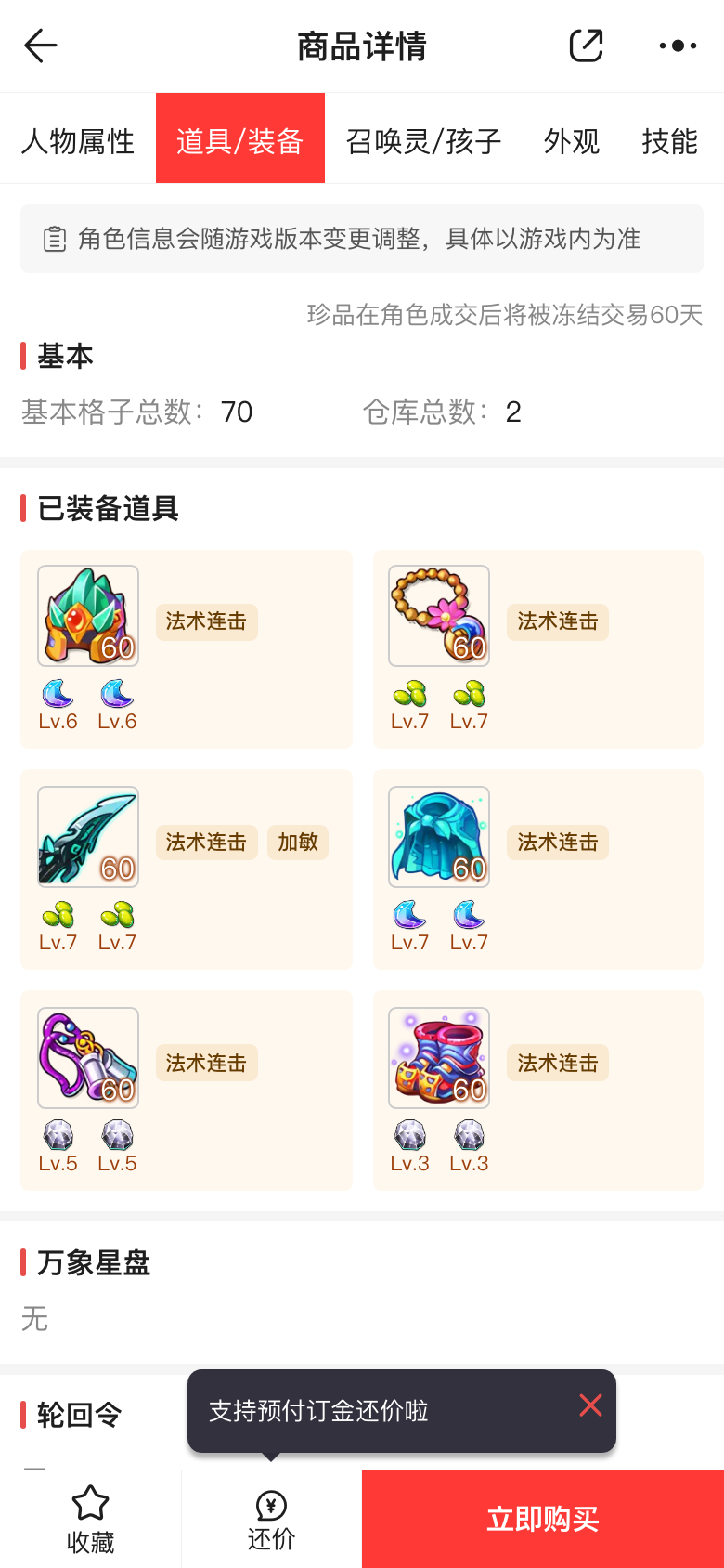 忘却二装备