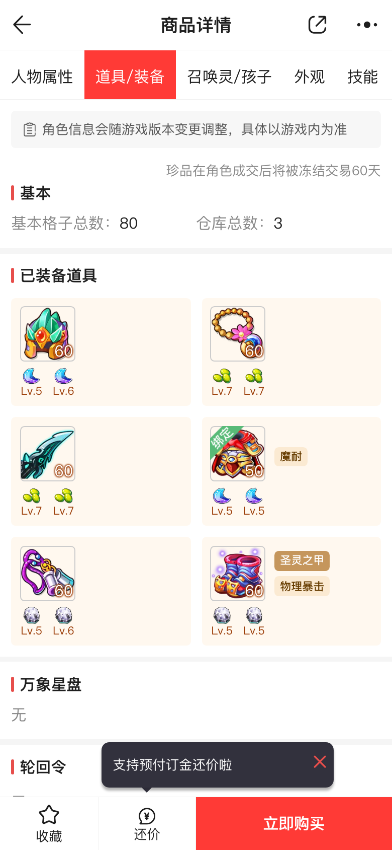 我要个名字装备