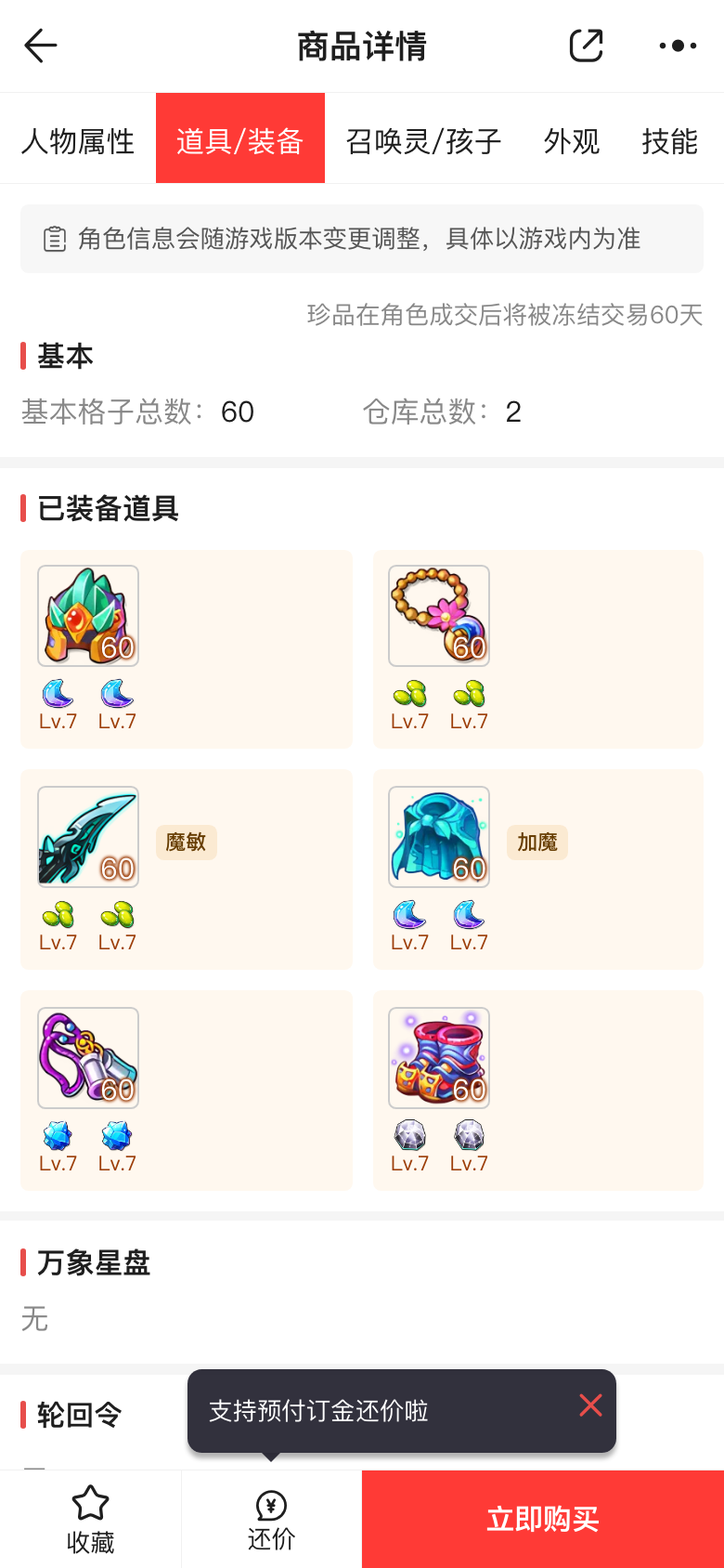 新木优子装备
