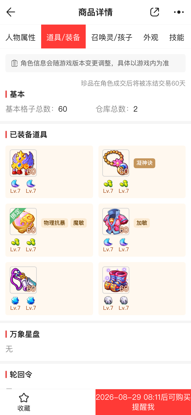 方水灵兜兜装备