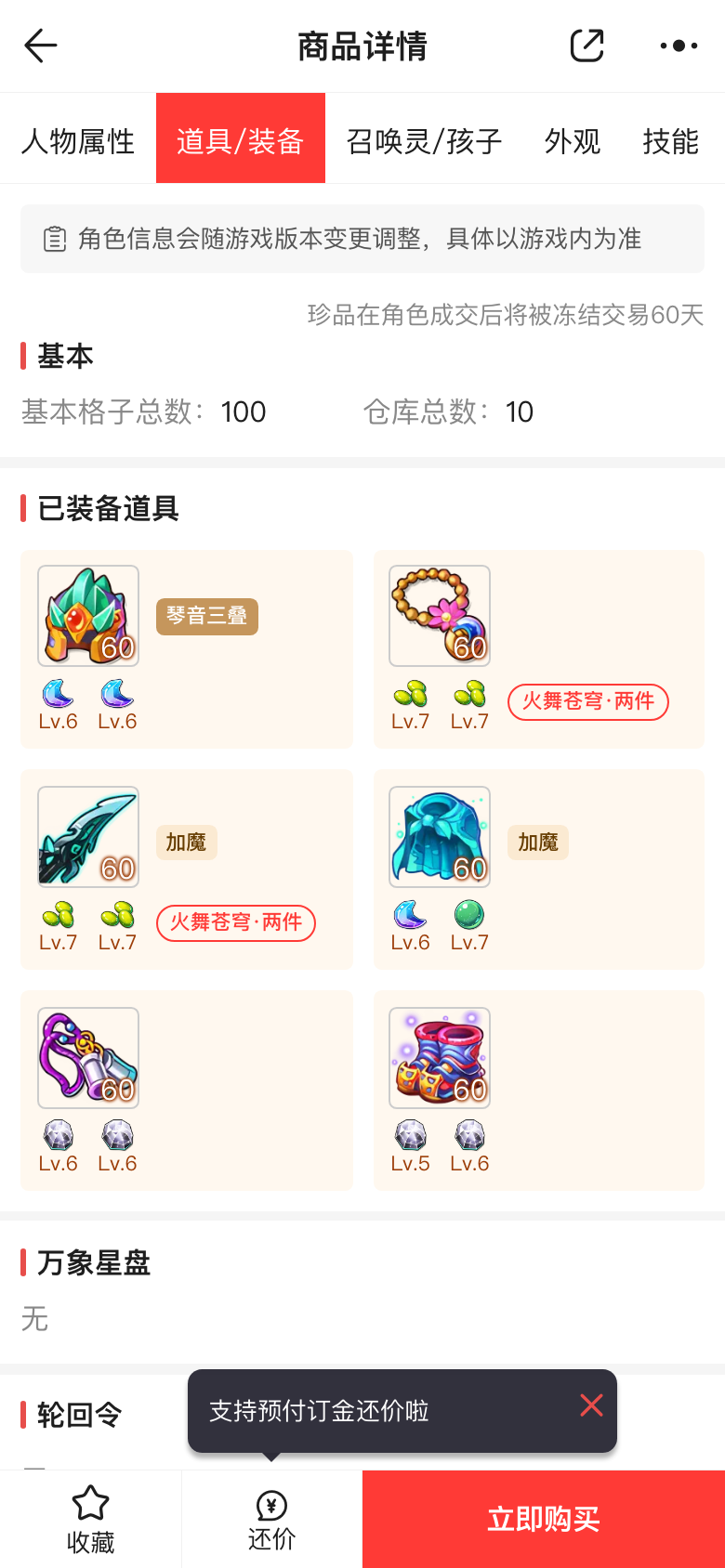 李七七装备