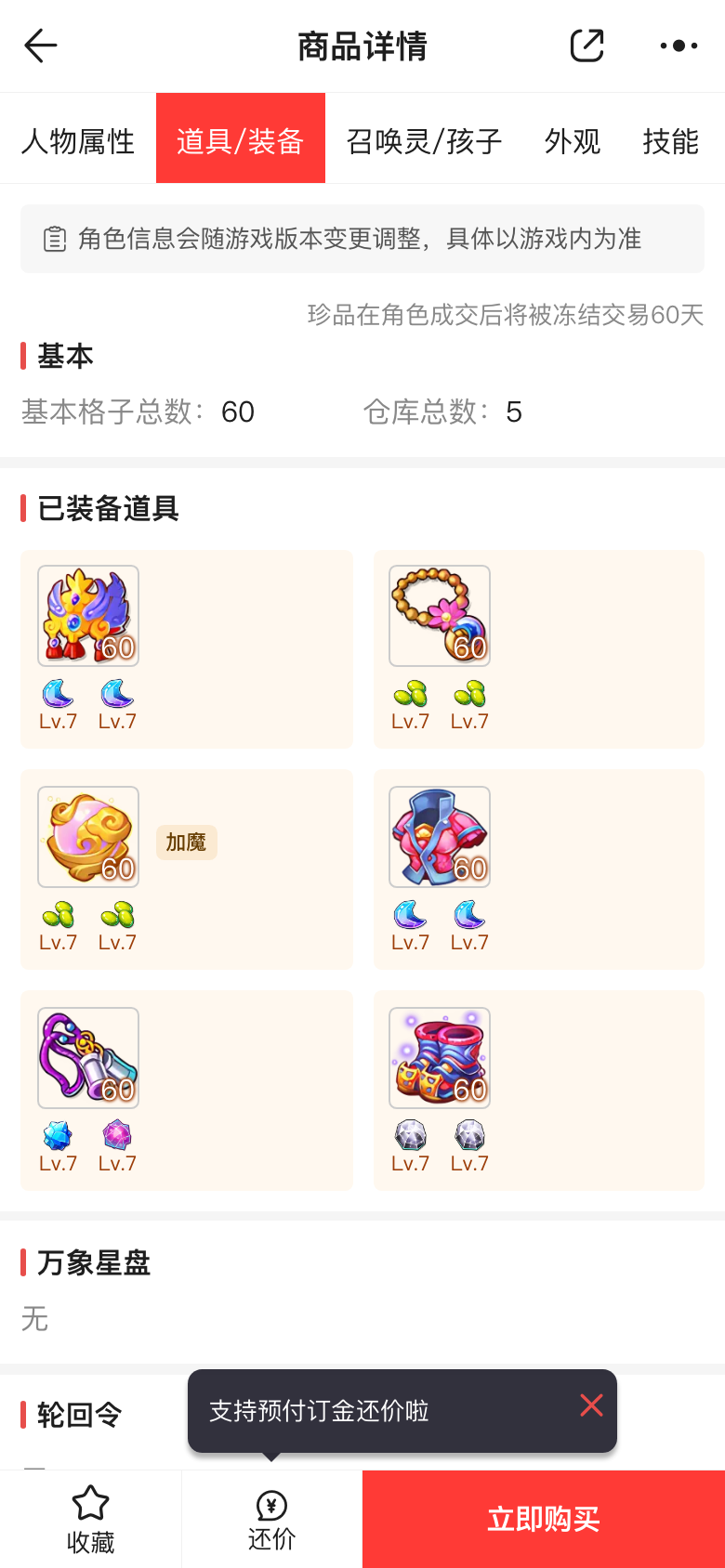 没问题装备