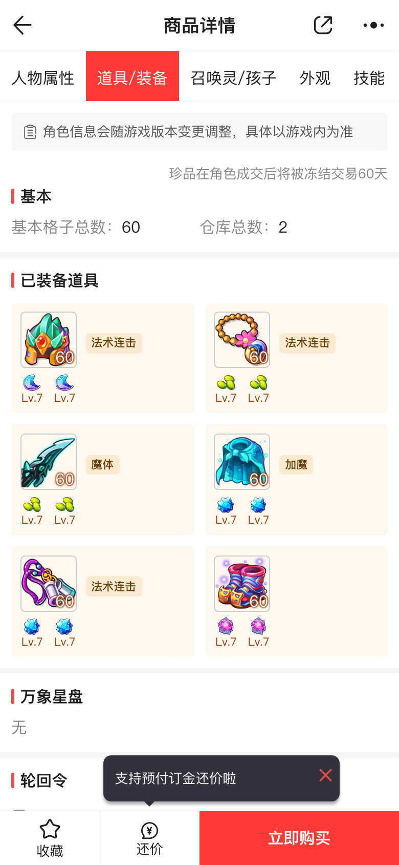 龙一龙装备