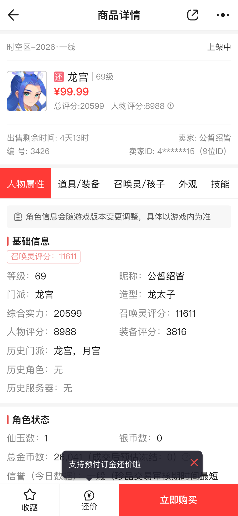 公皙绍皆