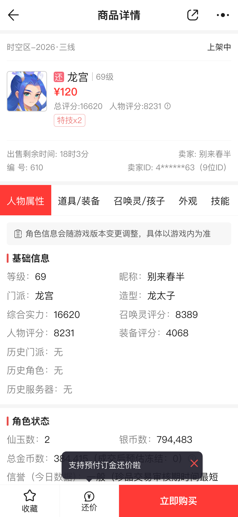 别来春半