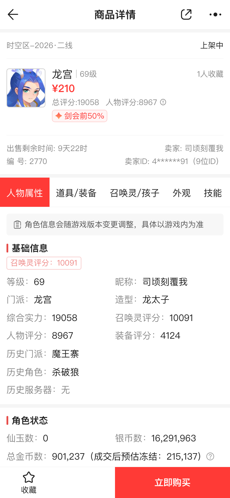 司顷刻覆我