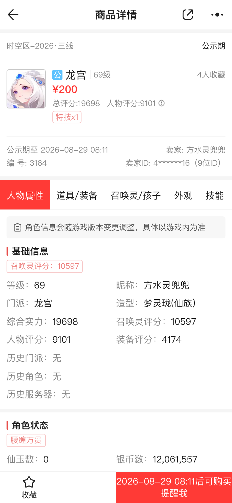 方水灵兜兜