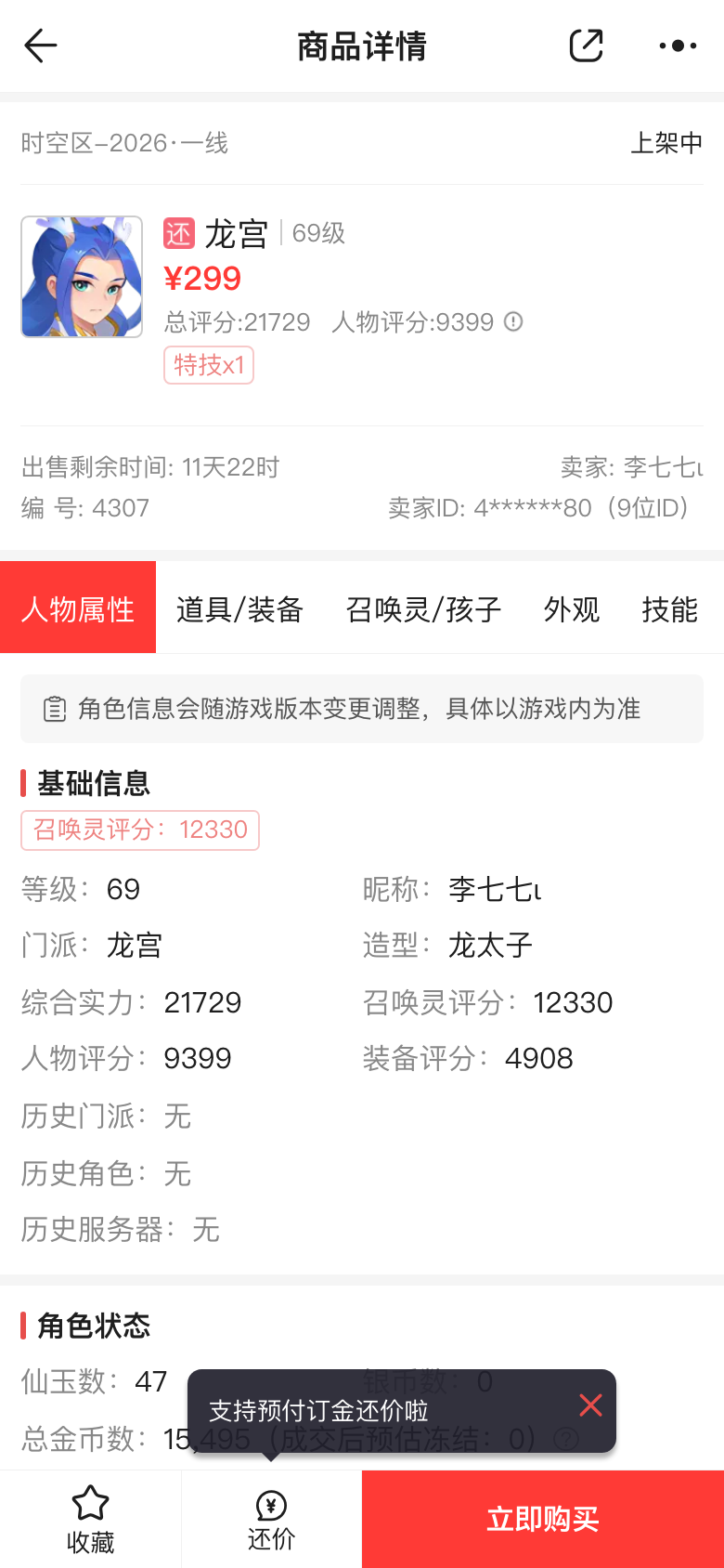 李七七