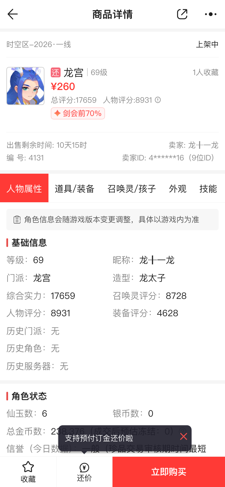 龙一龙