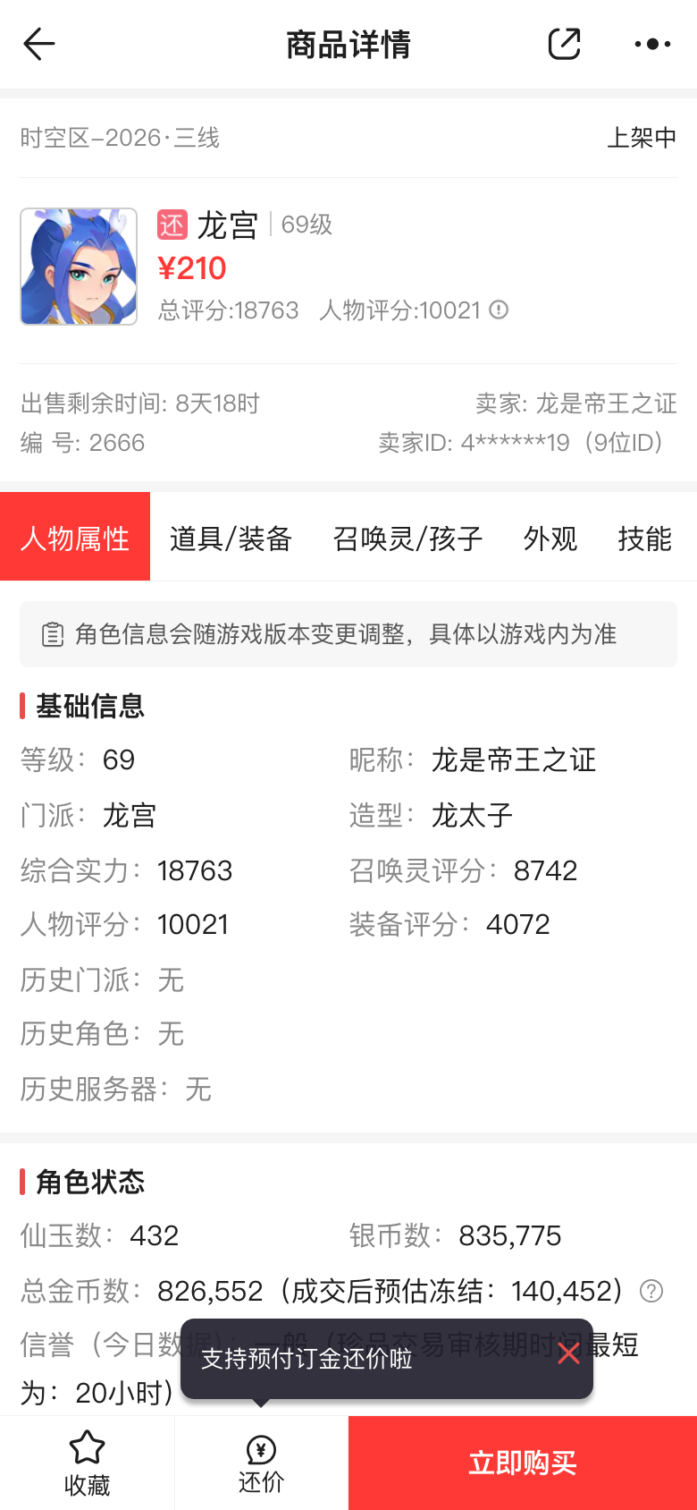 龙是帝王之证